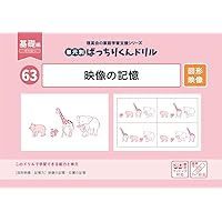 33 単元別ばっちりくんドリル 運筆・模写・置き換え(基礎編) | 理英会